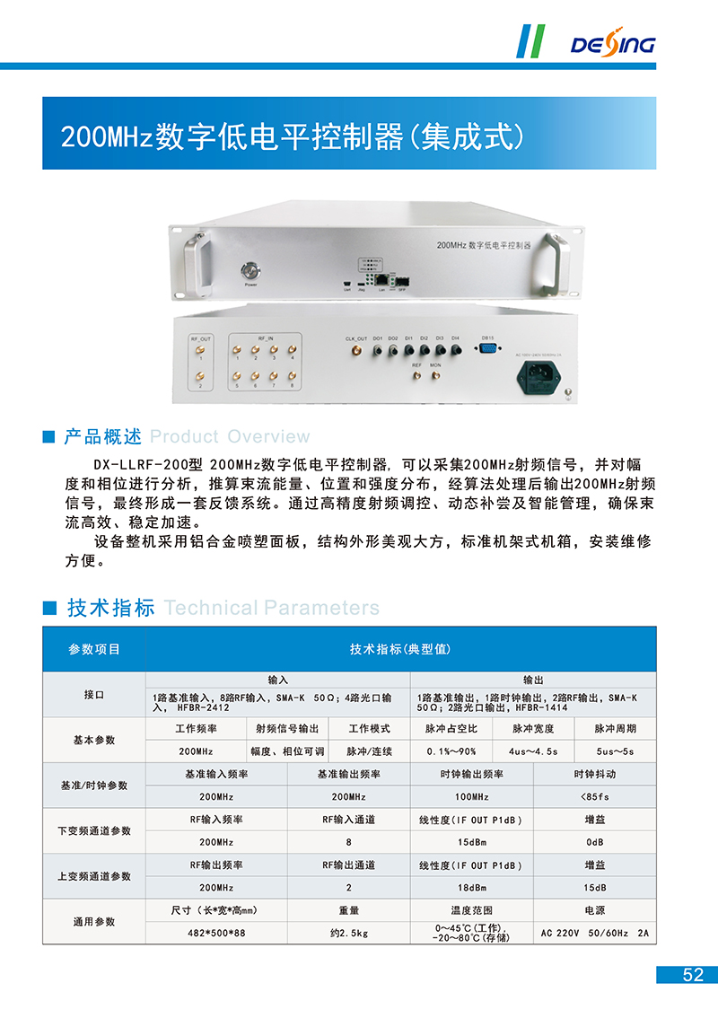 1760687637125071.jpg 200M低電平係統(集成式).jpg