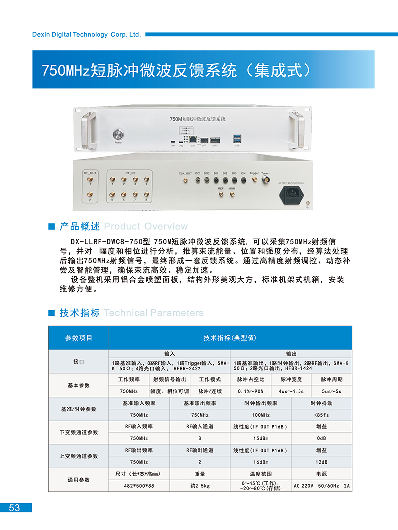1760687674100091.jpg 750M短波反饋係統(集成式).jpg